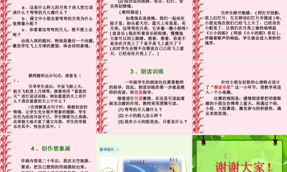 （秋季版）一年级语文上册 课文2 小小的船说课课件 新人教版-新人教版小学一年级上册语文课件