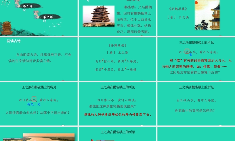 课文3 8《古诗二首》课件