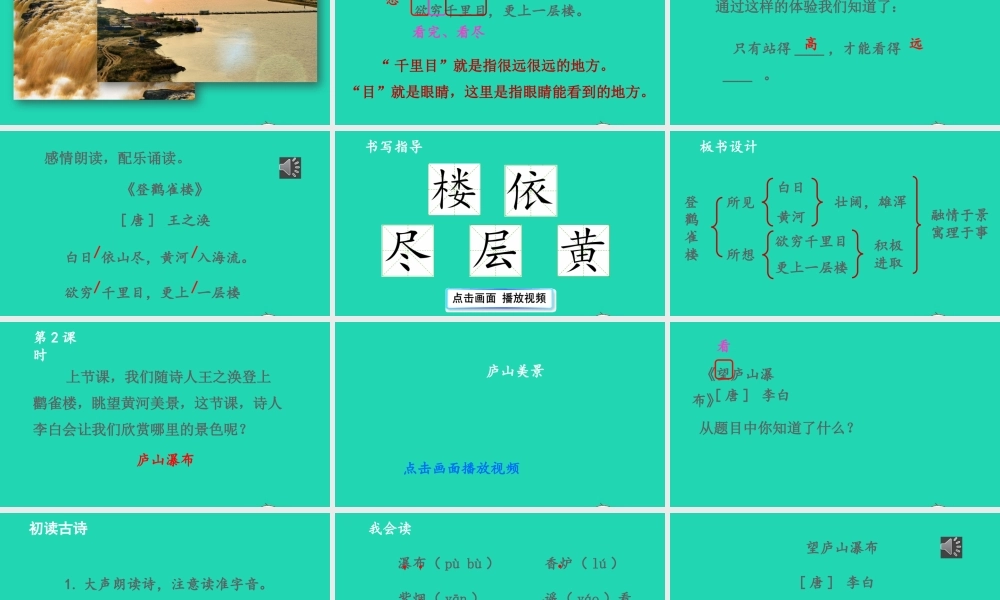 课文3 8《古诗二首》课件