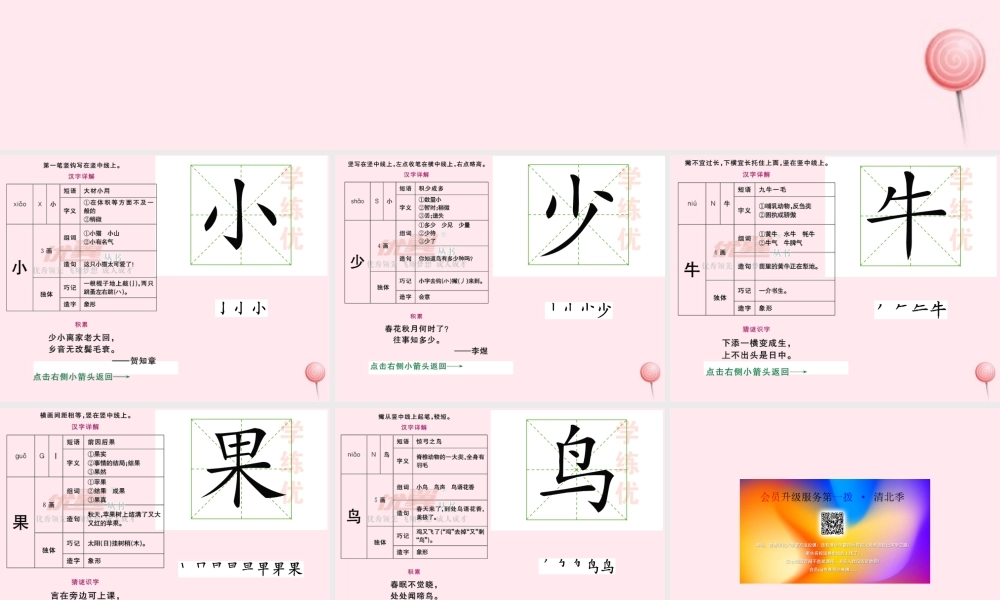 （生子教学课件）大小多少