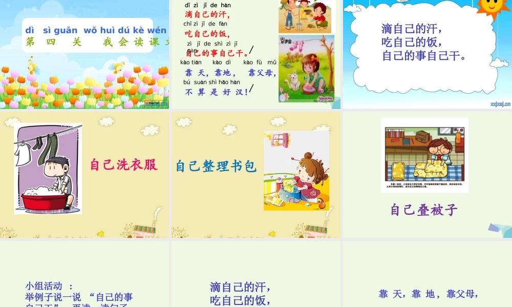 （秋季版）一年级语文上册 课文2 自立歌课件2 鄂教版-鄂教版小学一年级上册语文课件