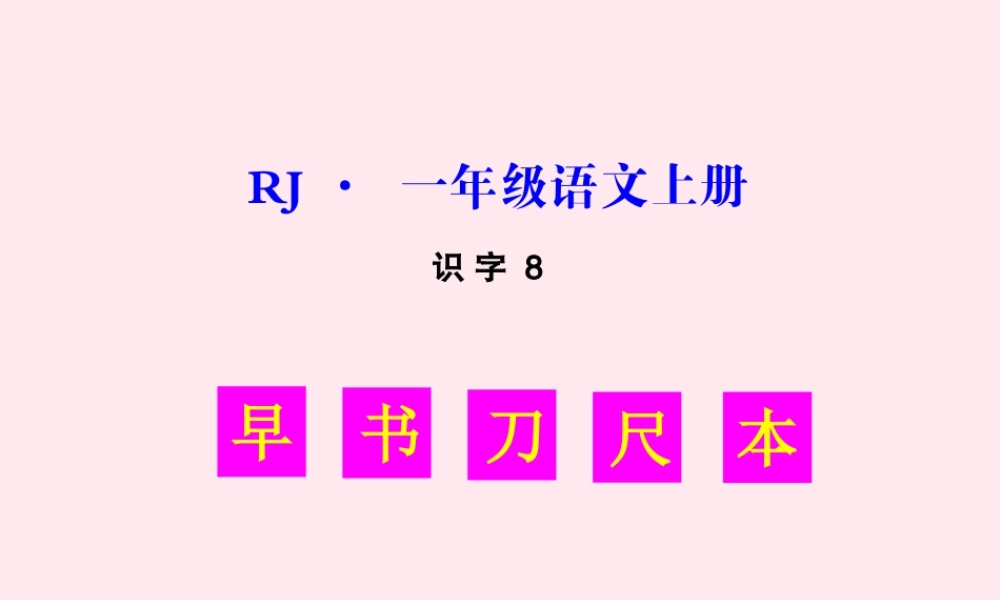 （生子教学课件）小书包