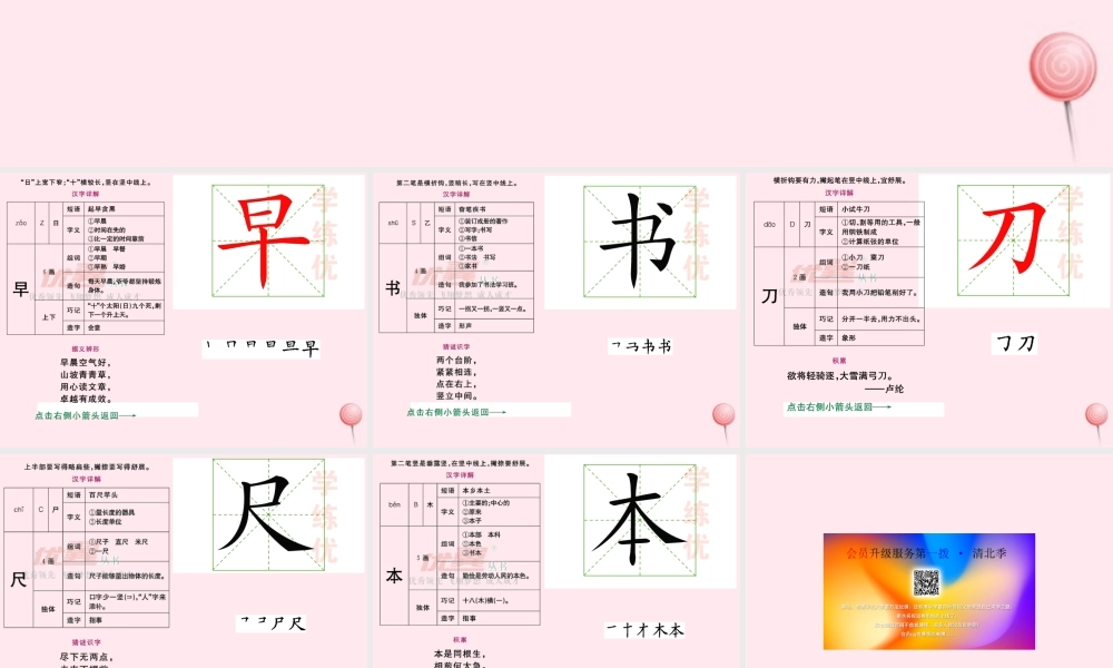 （生子教学课件）小书包