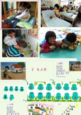 （秋季版）一年级语文上册 课文2 自立歌课件3 鄂教版-鄂教版小学一年级上册语文课件