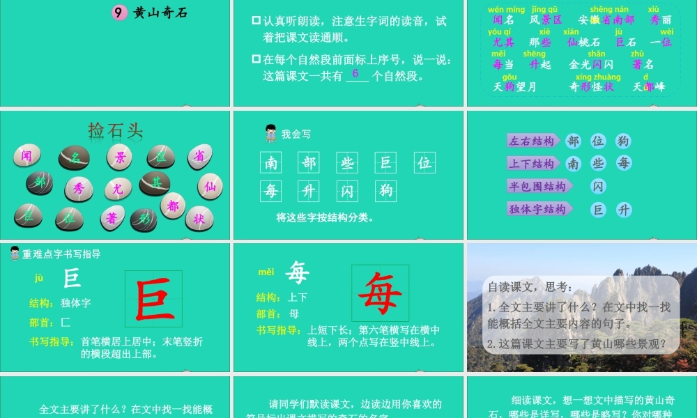 课文3 9 黄山奇石课件