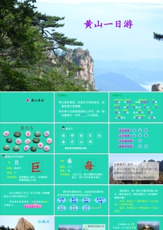 课文3 9 黄山奇石课件