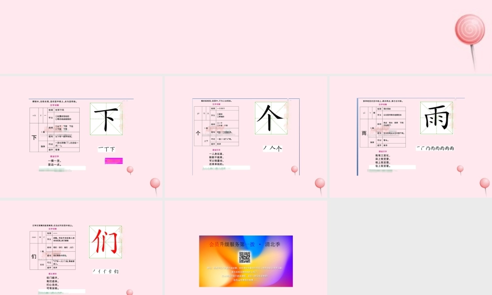 （生字教学课件） 青蛙写诗