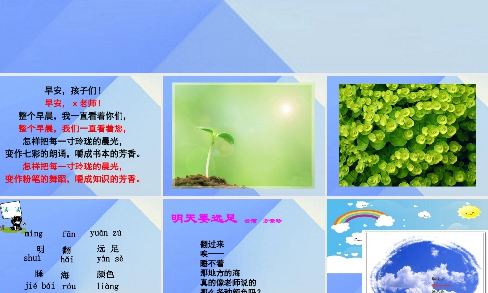 （秋季版）一年级语文上册 课文3 9 明天要远足课件1 新人教版-新人教版小学一年级上册语文课件