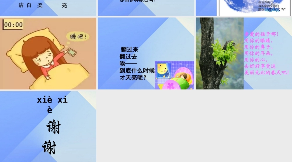 （秋季版）一年级语文上册 课文3 9 明天要远足课件1 新人教版-新人教版小学一年级上册语文课件