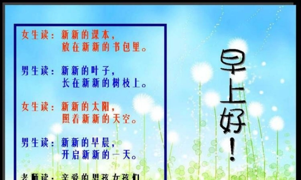 （秋季版）一年级语文上册 课文3 9 明天要远足课件2 新人教版-新人教版小学一年级上册语文课件