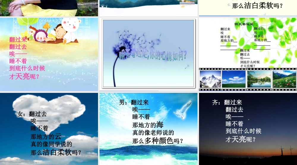 （秋季版）一年级语文上册 课文3 9 明天要远足课件2 新人教版-新人教版小学一年级上册语文课件