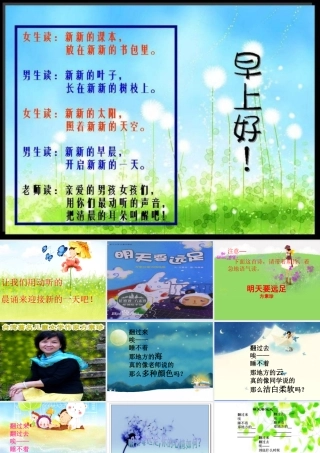 （秋季版）一年级语文上册 课文3 9 明天要远足课件2 新人教版-新人教版小学一年级上册语文课件