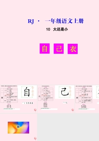 （生字教学课件）大还是小