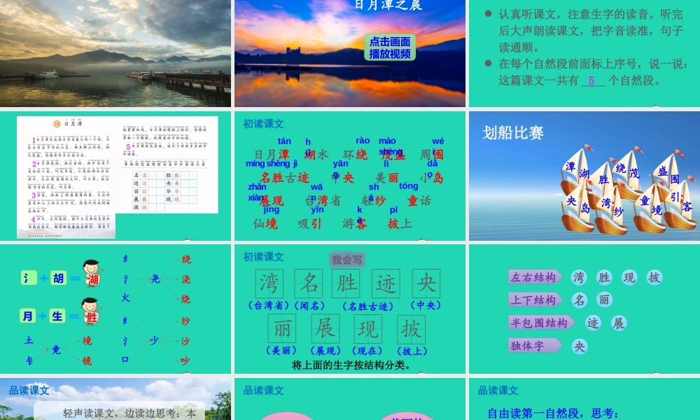 课文3 10 日月潭课件