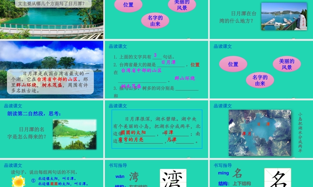 课文3 10 日月潭课件
