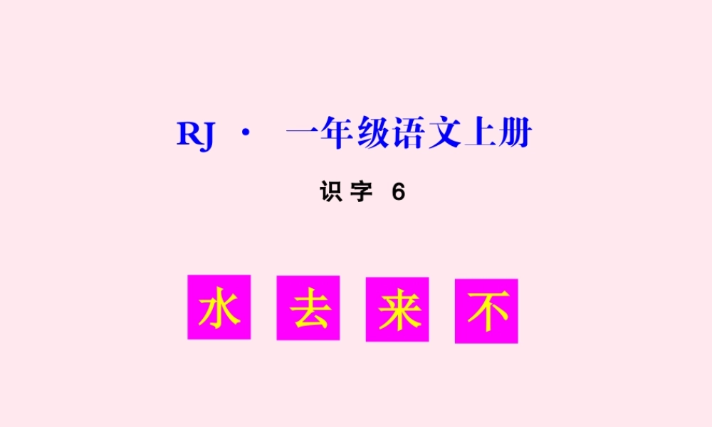 （生字教学课件）画