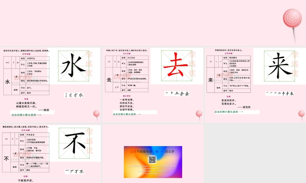 （生字教学课件）画