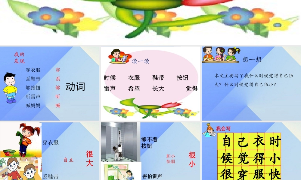 （秋季版）一年级语文上册 课文3 10 大还是小课件 新人教版-新人教版小学一年级上册语文课件