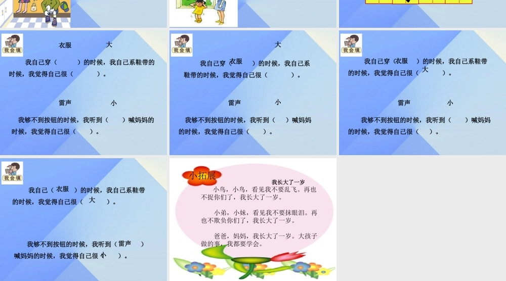 （秋季版）一年级语文上册 课文3 10 大还是小课件 新人教版-新人教版小学一年级上册语文课件