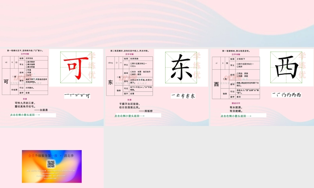 （生字教学课件）江南