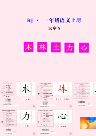 （生字教学课件）日月明