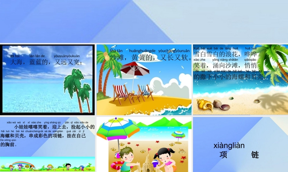 （秋季版）一年级语文上册 课文3 11 项链课件 新人教版-新人教版小学一年级上册语文课件