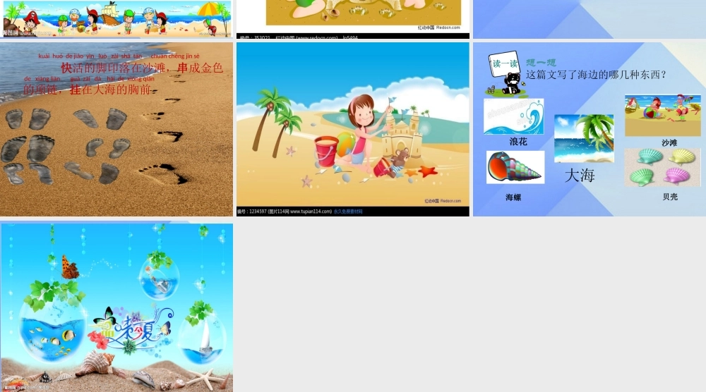 （秋季版）一年级语文上册 课文3 11 项链课件 新人教版-新人教版小学一年级上册语文课件