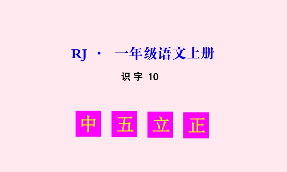 （生字教学课件）升国旗