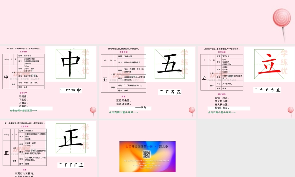 （生字教学课件）升国旗