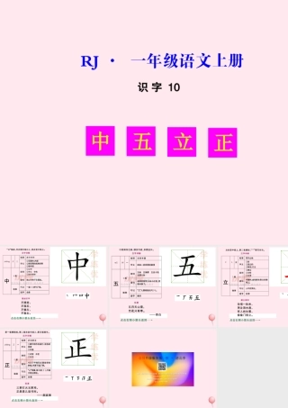 （生字教学课件）升国旗