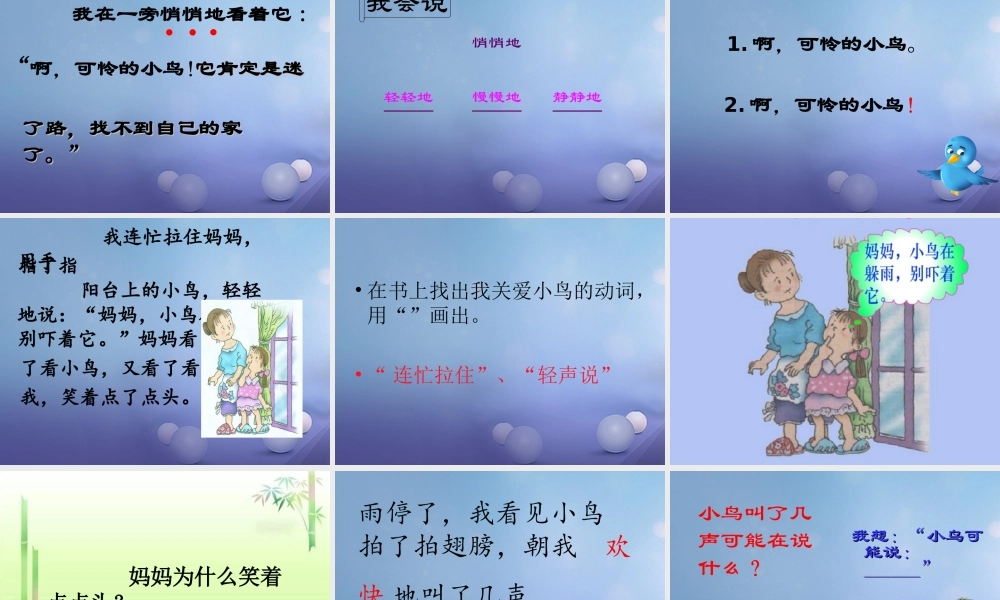 （秋季版）一年级语文下册 课文2 5《阳台上的小鸟》课件10 语文S版-语文S版小学一年级下册语文课件