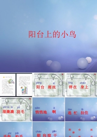 （秋季版）一年级语文下册 课文2 5《阳台上的小鸟》课件10 语文S版-语文S版小学一年级下册语文课件