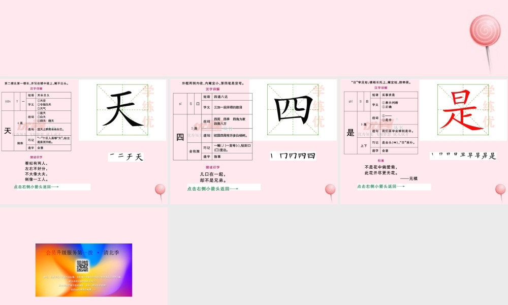 （生字教学课件）四季