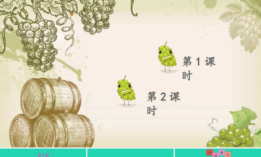 课文3 11《葡萄沟》课件