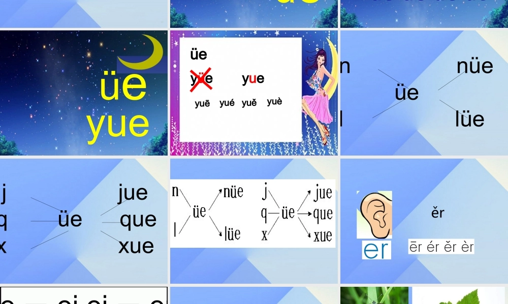 （秋级语文上册 汉语拼音11 ie üe er课件1 新人教版-新人教级上册语文课件