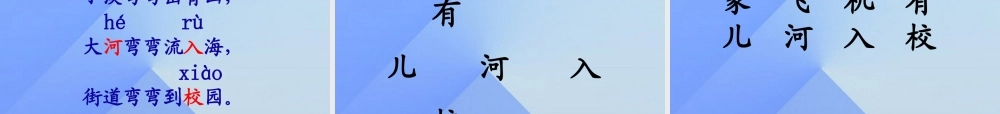 （秋级语文上册 汉语拼音11 ie üe er课件1 新人教版-新人教级上册语文课件