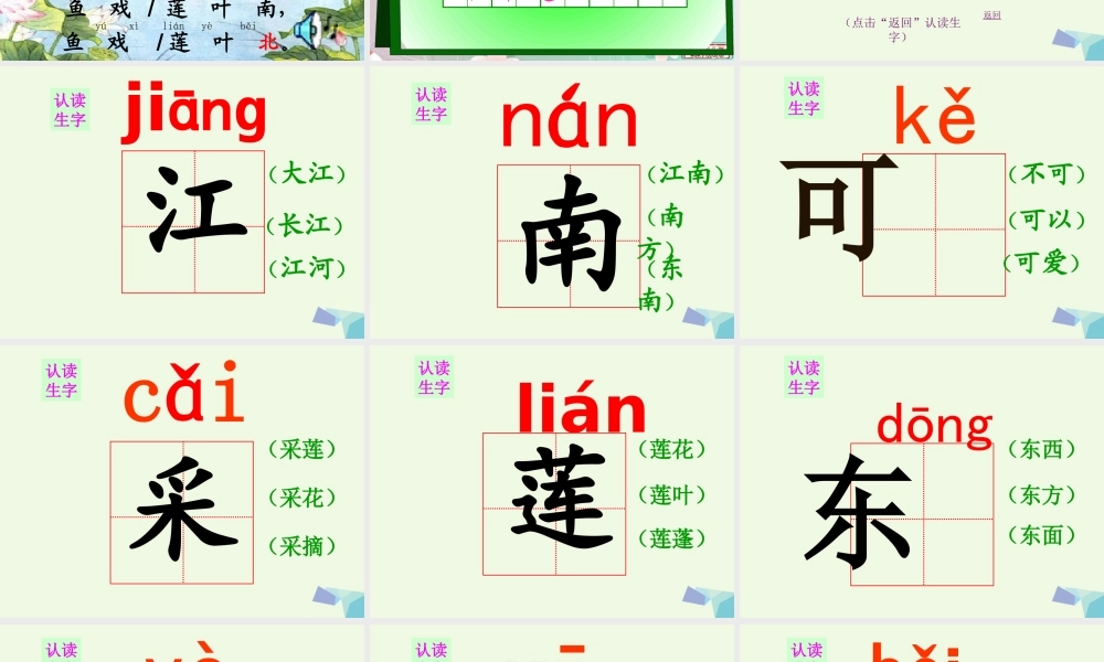 （秋季版）一年级语文上册 课文3 江南课件2 新人教版-新人教版小学一年级上册语文课件