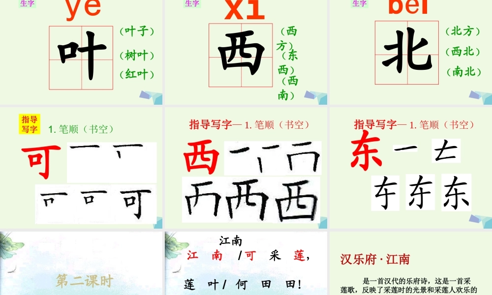 （秋季版）一年级语文上册 课文3 江南课件2 新人教版-新人教版小学一年级上册语文课件