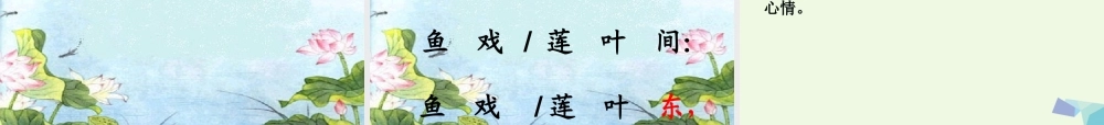 （秋季版）一年级语文上册 课文3 江南课件2 新人教版-新人教版小学一年级上册语文课件