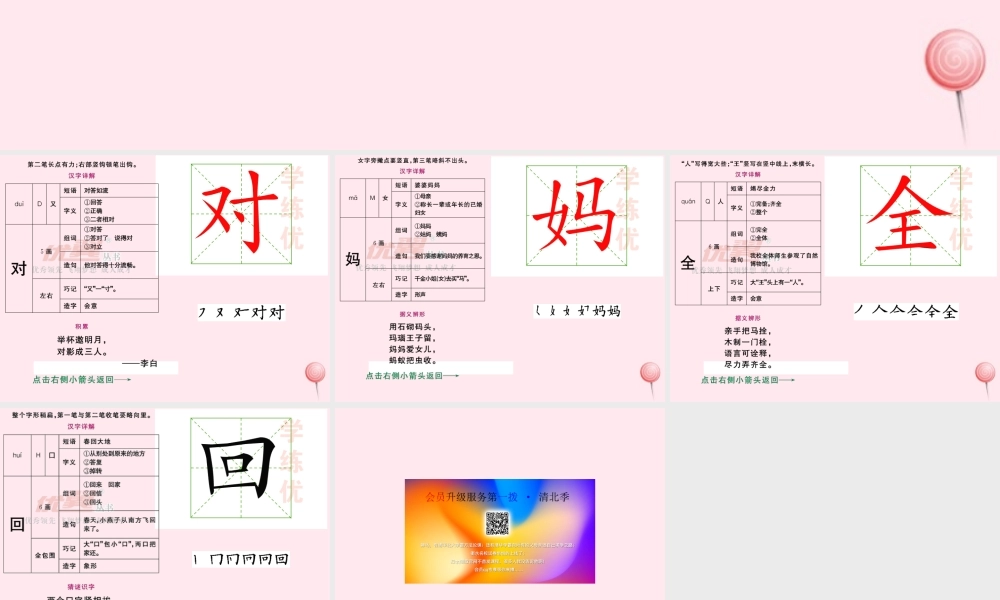 （生字教学课件）小蜗牛