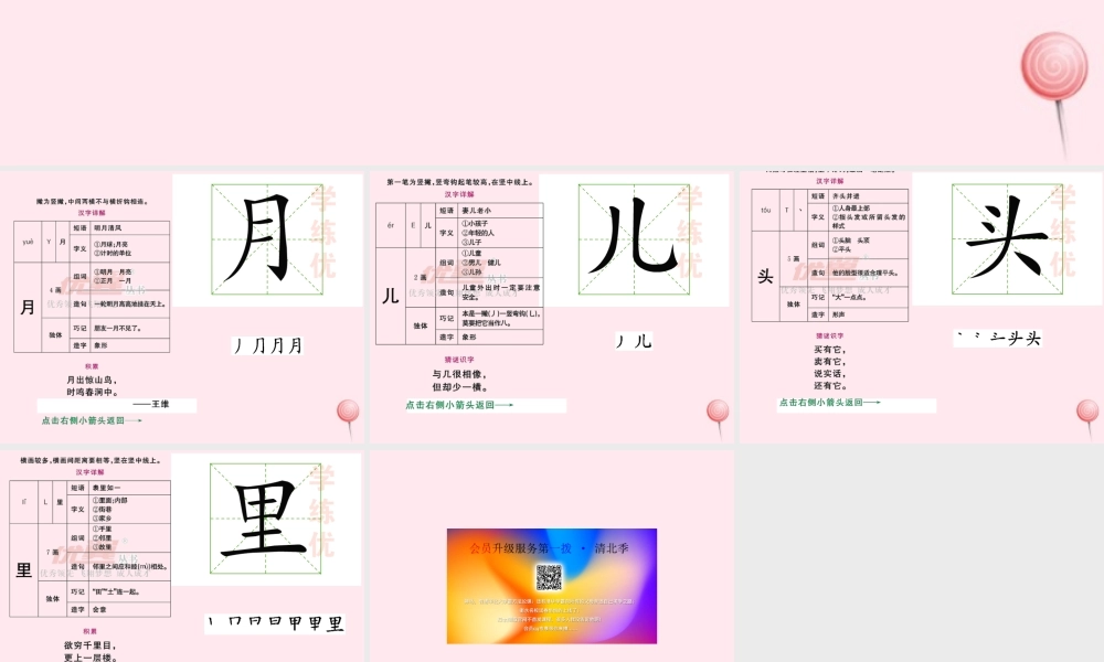 （生字教学课件）小小的船