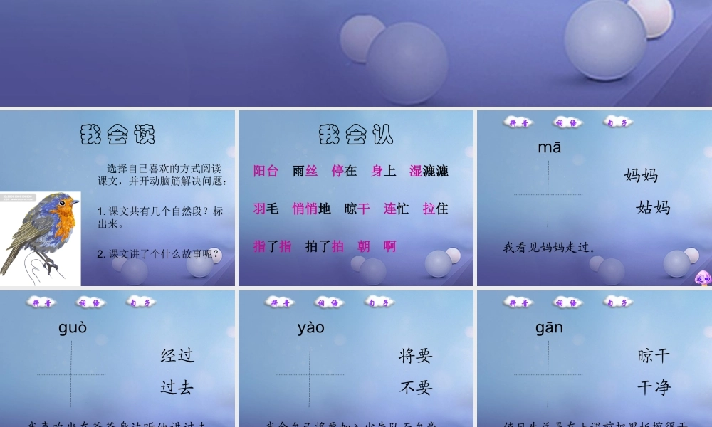 （秋季版）一年级语文下册 课文2 5《阳台上的小鸟》课件11 语文S版-语文S版小学一年级下册语文课件