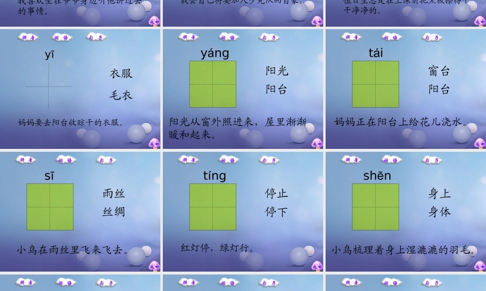 （秋季版）一年级语文下册 课文2 5《阳台上的小鸟》课件11 语文S版-语文S版小学一年级下册语文课件