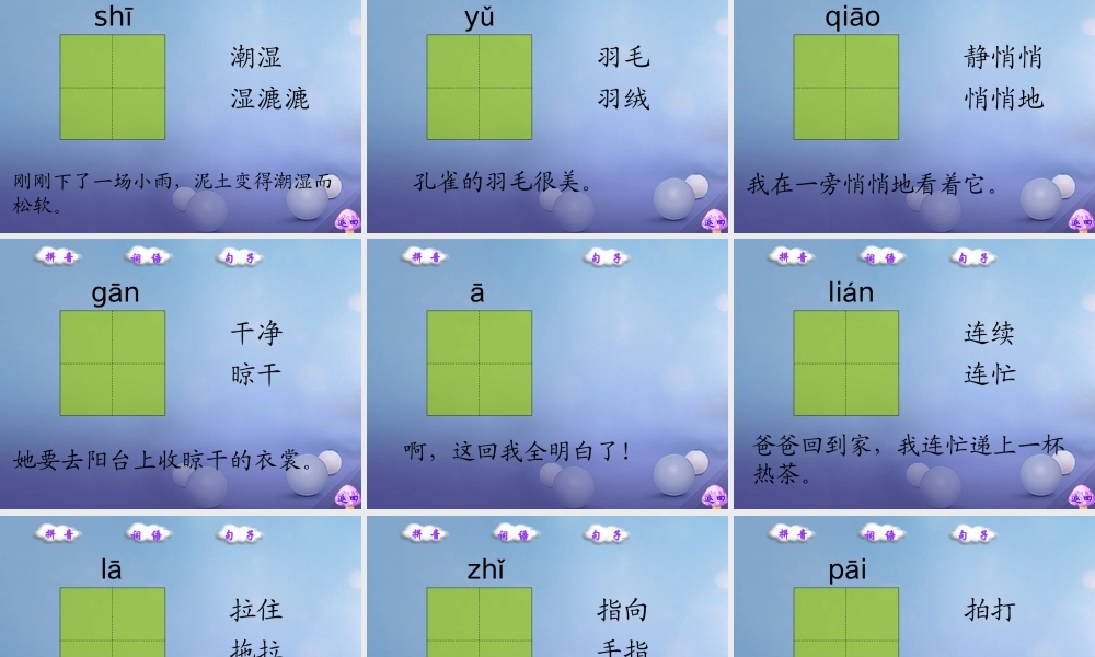 （秋季版）一年级语文下册 课文2 5《阳台上的小鸟》课件11 语文S版-语文S版小学一年级下册语文课件