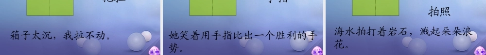 （秋季版）一年级语文下册 课文2 5《阳台上的小鸟》课件11 语文S版-语文S版小学一年级下册语文课件