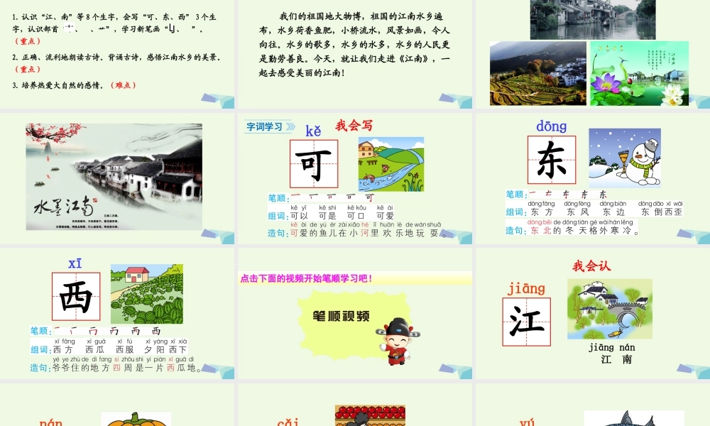 （秋季版）一年级语文上册 课文3 江南课件3 新人教版-新人教版小学一年级上册语文课件