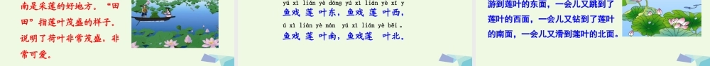（秋季版）一年级语文上册 课文3 江南课件3 新人教版-新人教版小学一年级上册语文课件