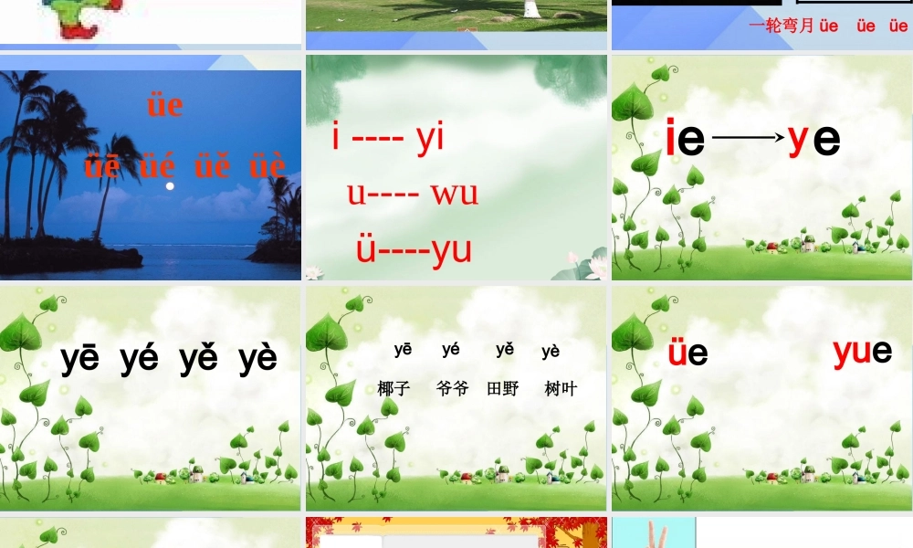 （秋级语文上册 汉语拼音11 ie üe er课件2 新人教版-新人教级上册语文课件