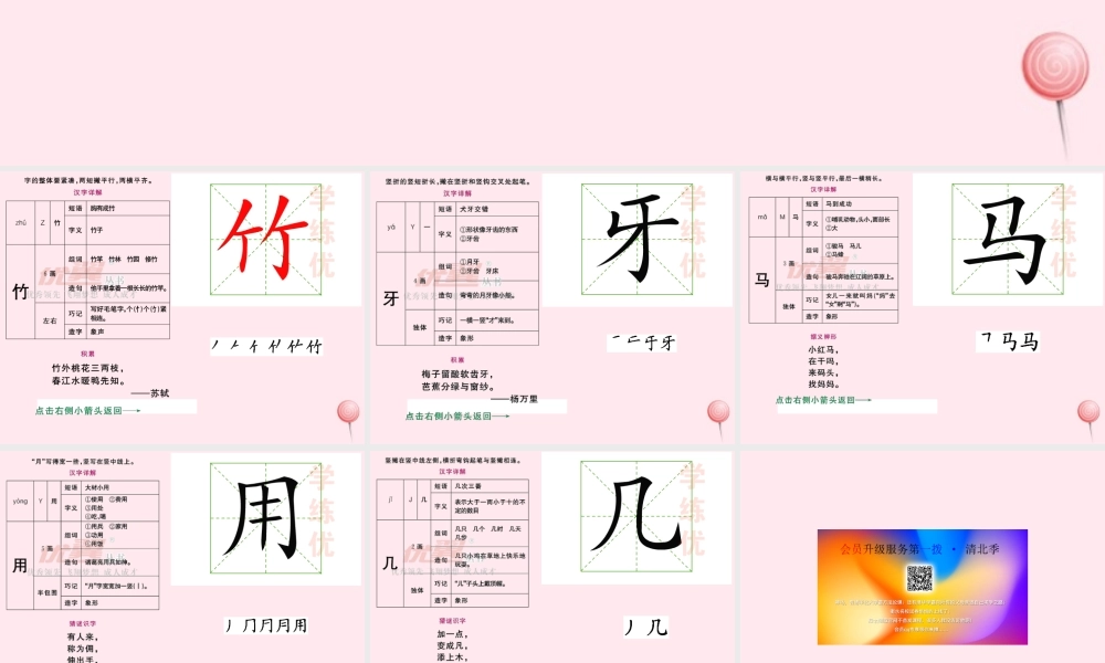 （生字教学课件）雪地里的小画家