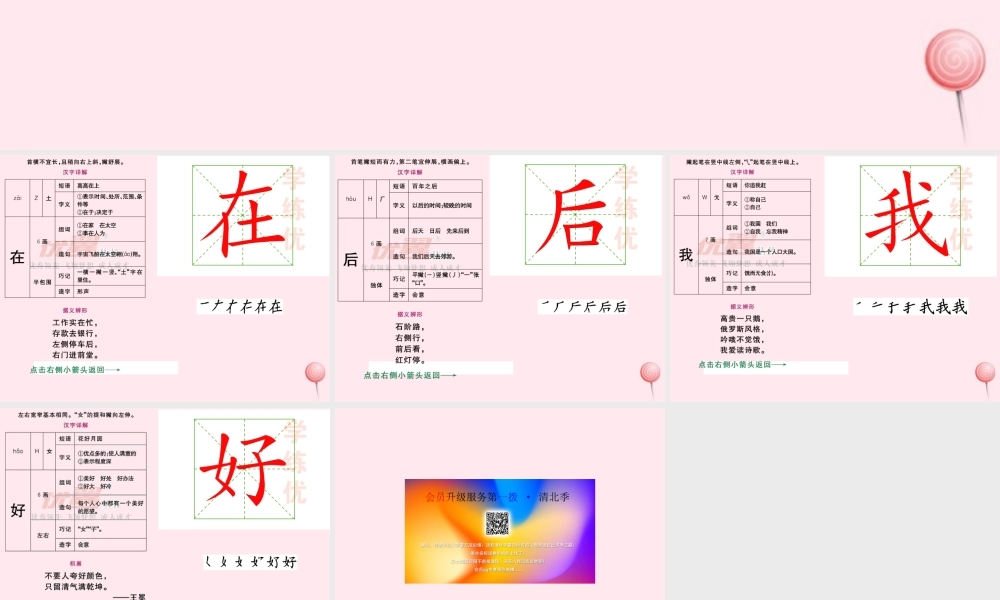 （生字教学课件）影子